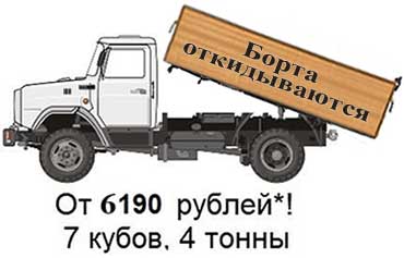 Вывоз мусора самосвалом ГАЗ-стандарт в СПБ (Петербурге) и области