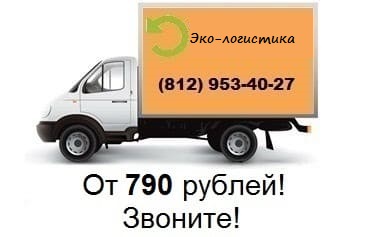 Вывоз мебели Газелью в СПБ (Петербурге) и области